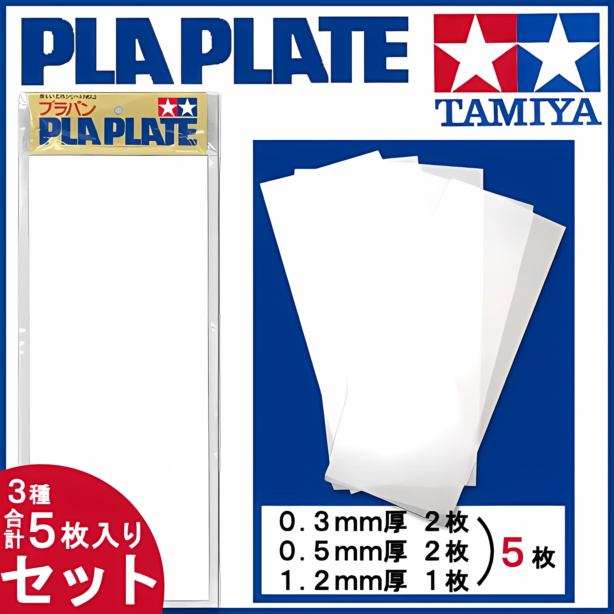 Pla Plate Set (3 Types/5 Sheets)