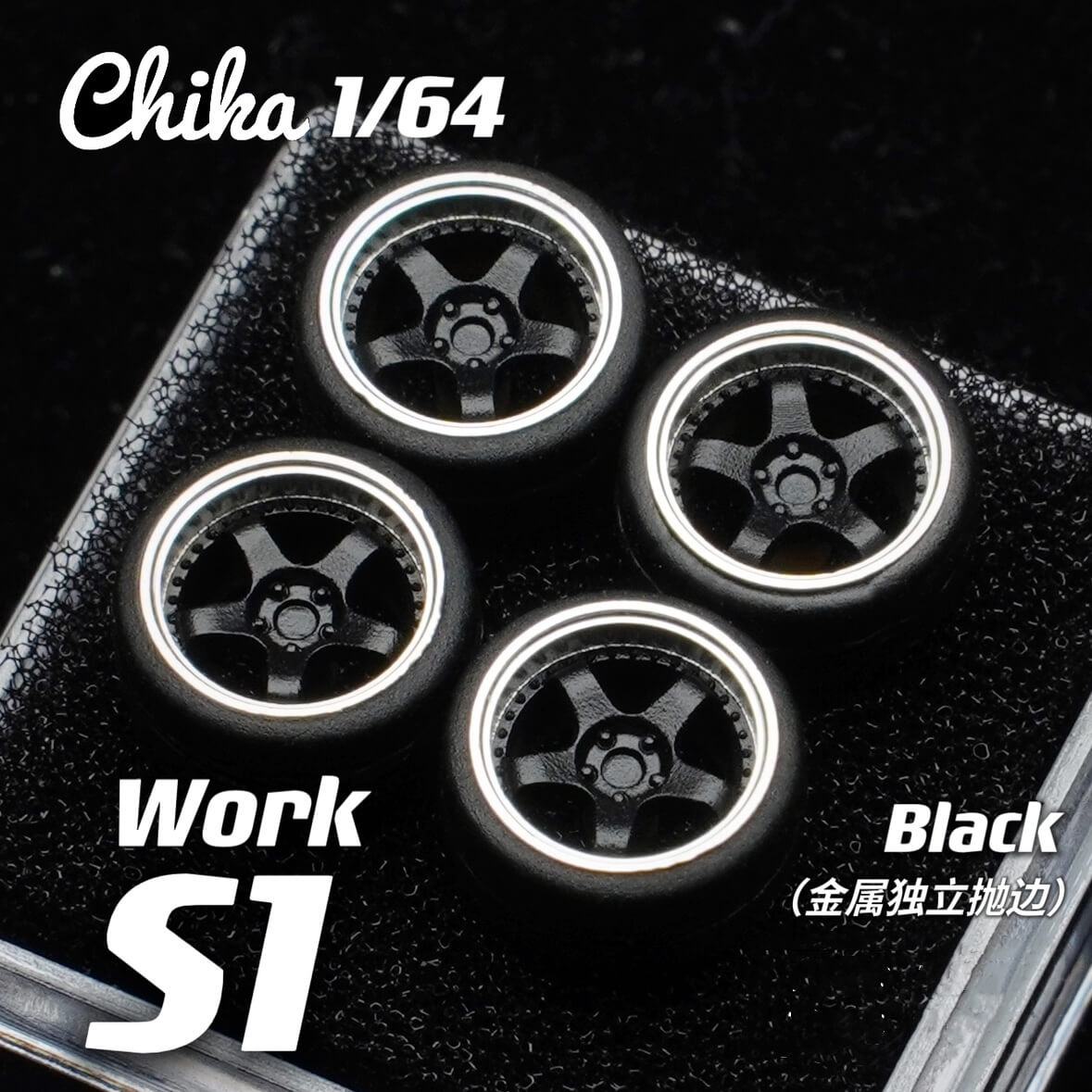 1/64スケールホイール8.9mm 9.7mm チカワークS1 3P – 164model