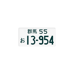 1/64 Scale Initial D Metal Stamped License Plate - 164model