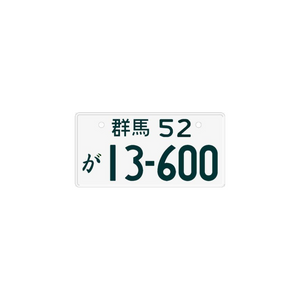 1/64 Scale Initial D Metal Stamped License Plate - 164model