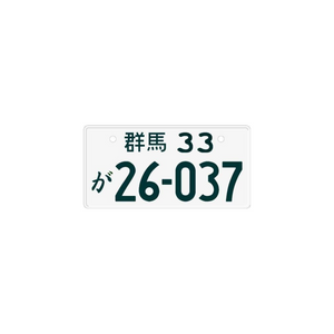 1/64 Scale Initial D Metal Stamped License Plate - 164model