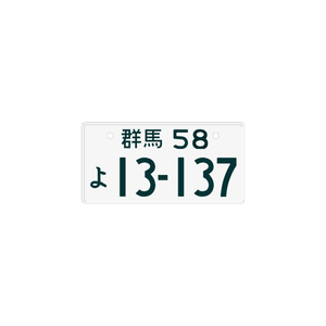 1/64 Scale Initial D Metal Stamped License Plate - 164model